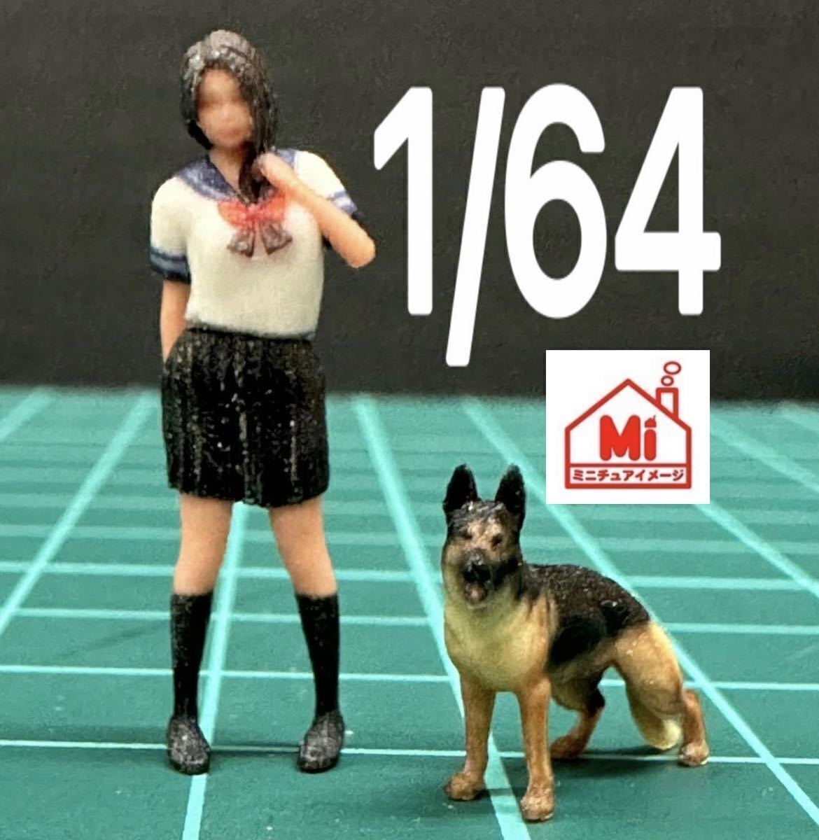 1/64★シェパード★犬★フィギュアに★ミニチュアイメージ★リアルフィギュア★ミニカーに★ジオラマに★ミニチュア★完成品拍卖