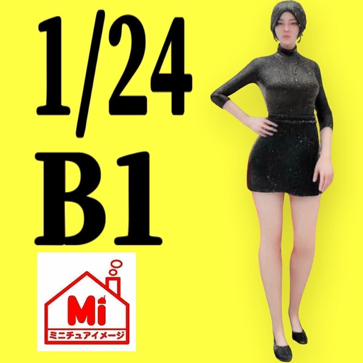 1/24★b1★フィギュア★リアルフィギュア★1/64より大★完成品★ミニチュアイメージ★ミニカーに★ジオラマに★塗装済完成品★3Dフィギュア拍卖