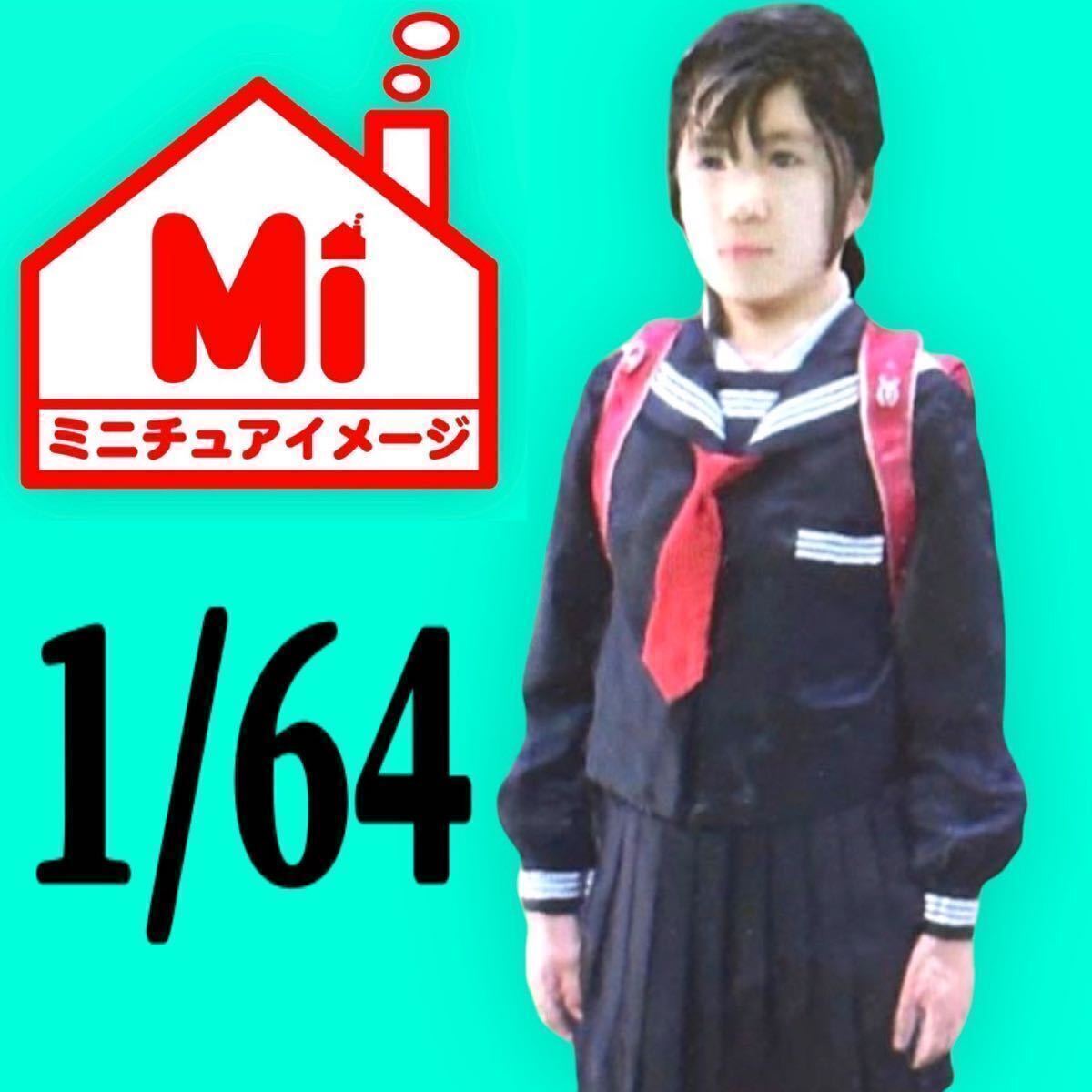 1/64★子供フィギュア★フィギュア★完成品★ミニカーに★ミニチュアイメージ リアルフィギュア 塗装済完成品 ジオラマに ミニチュア拍卖