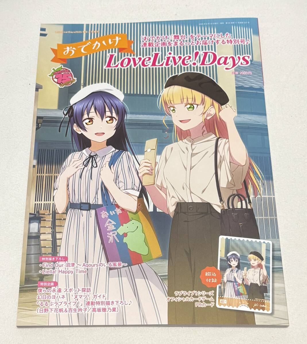 【ラブライブ!】LoveLive!Days特別号!「おでかけLoveLive!Days」拍卖