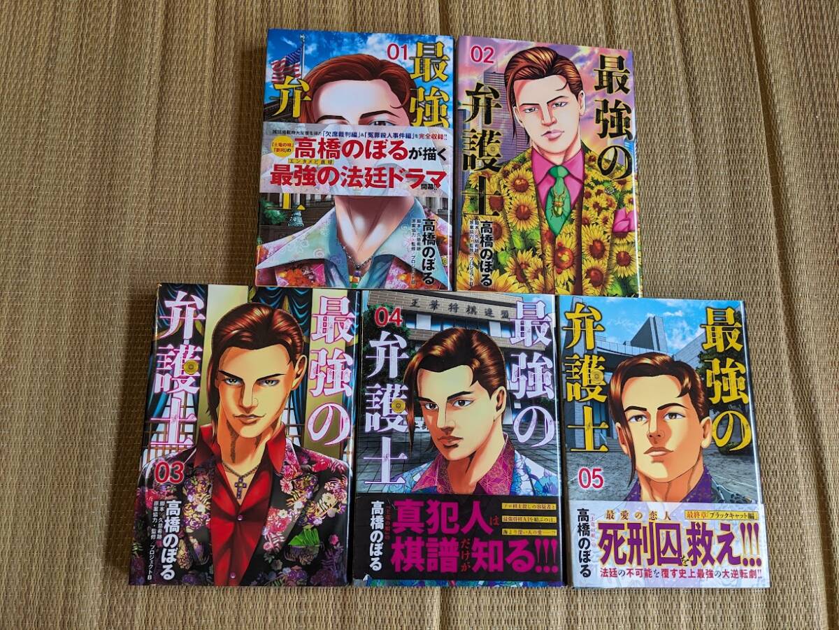 ☆コミック 最強の弁護士第1~5巻拍卖