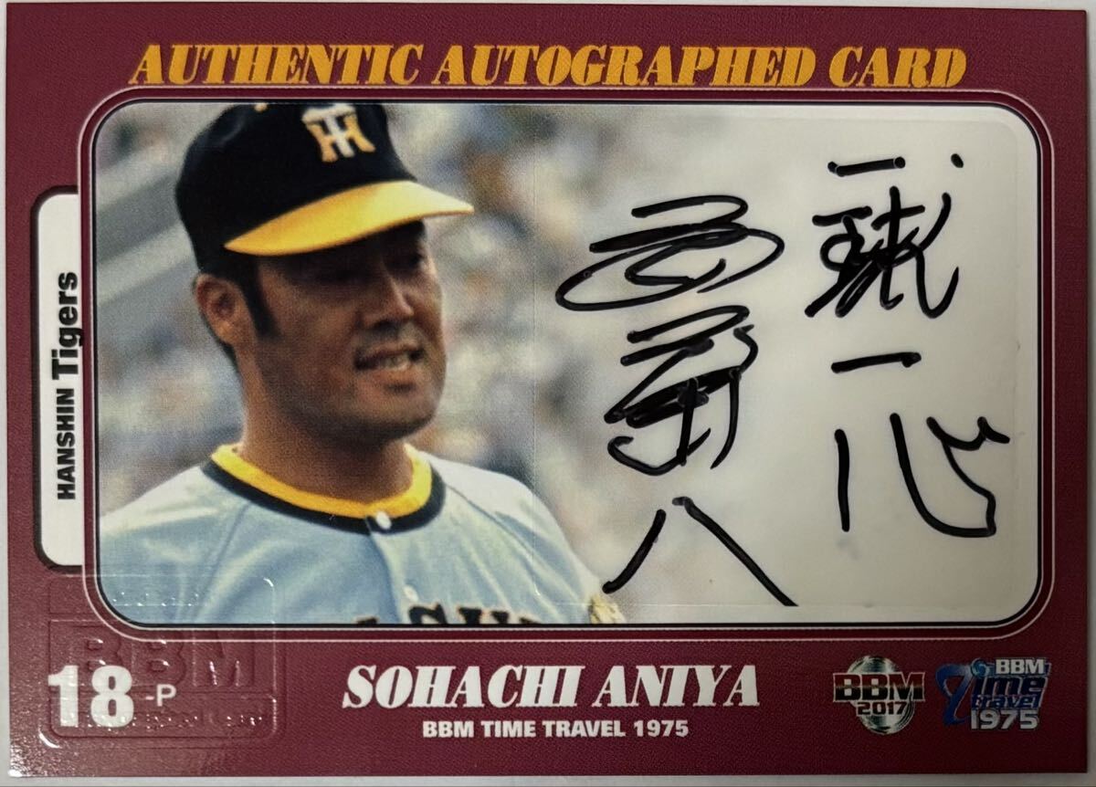 安仁屋宗八 限定75枚 直筆サインカード BBM 2018 阪神タイガース 広島東洋カープ拍卖