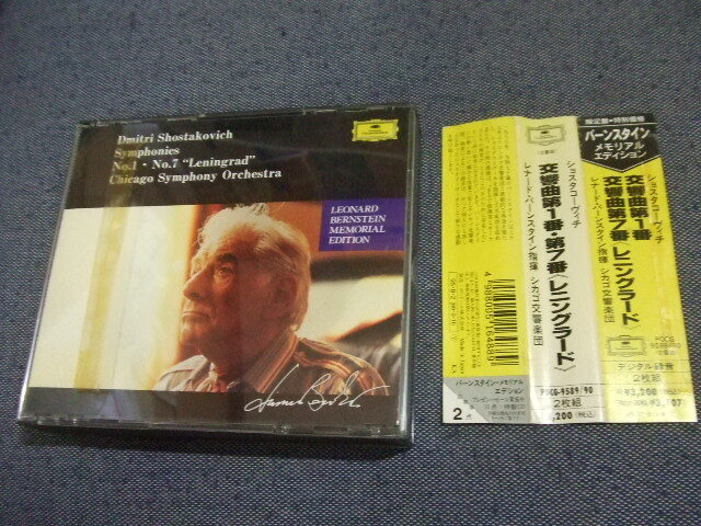 201★音質処理難有2CD★レナード・バーンスタイン/ショスタコーヴィチ:交響曲第1番・第7番「レニングラード」 ★改善度、多分世界一 洋レ拍卖