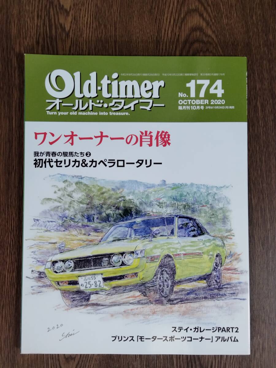 Old-Timer/オールドタイマー 2020年 10月号 No.174 八重洲出版拍卖