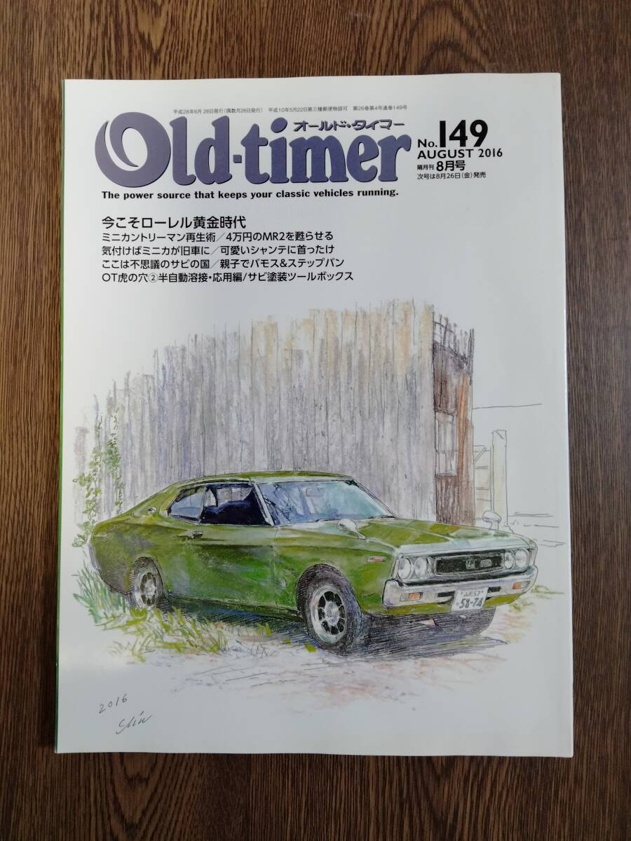 Old-Timer/オールドタイマー 2016年 8月号 No.149 八重洲出版拍卖