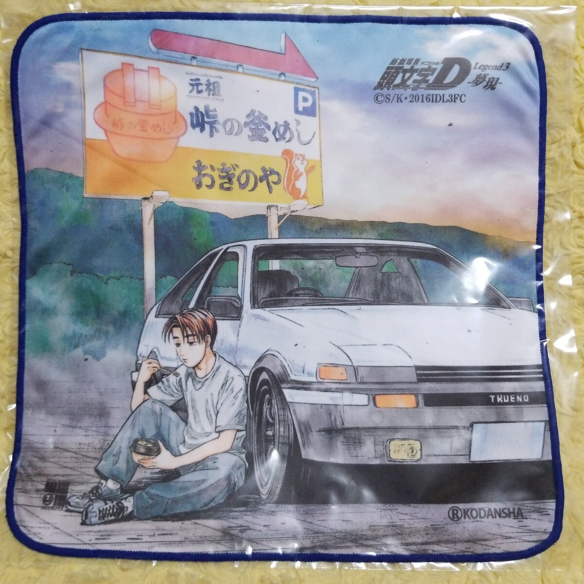 おぎのや限定 群馬県渋川市 イニシャルD ハンドタオル AE86 藤原拓海 頭文字D拍卖