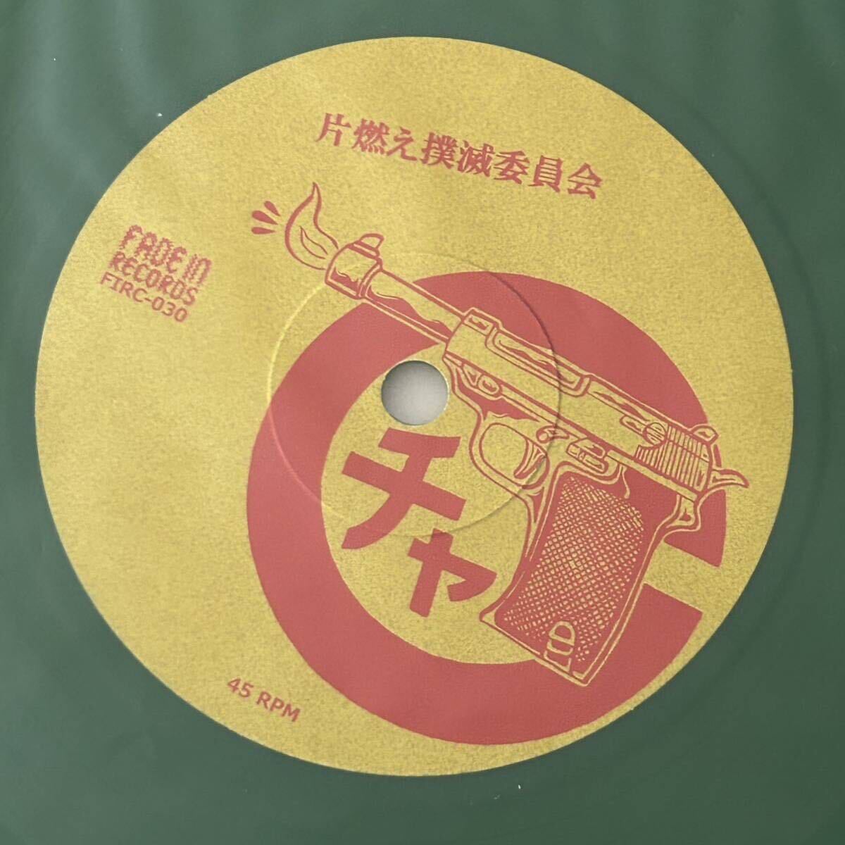 稀少7 チャッカーズ 片燃え撲滅委員会 / 光風 & GREEN MASSIVE SHOCK DUB 内田直之 / DRY & HEAVY OKI GEZAN AUDIO ACTIVE拍卖