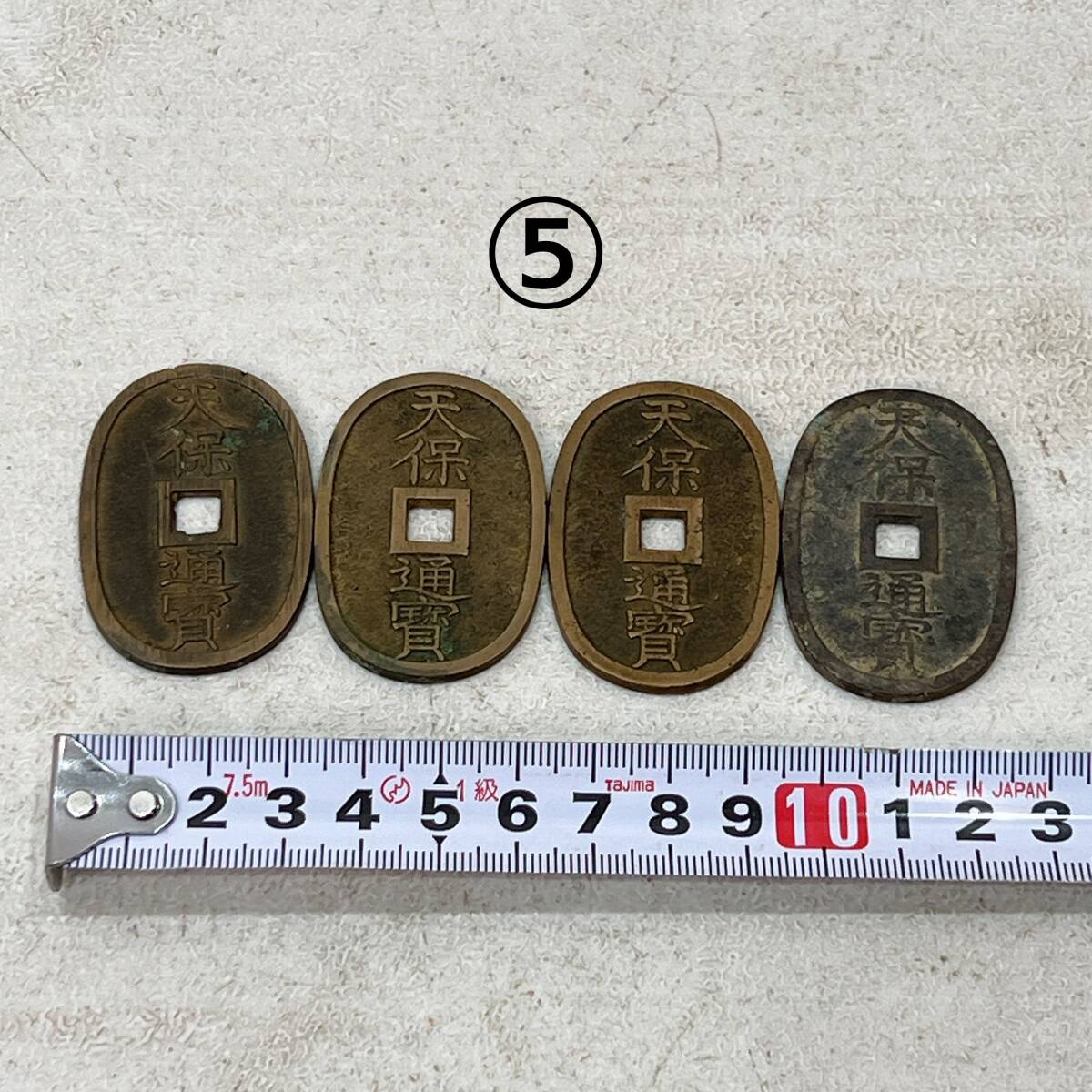 ⑤ 天保通宝 (てんぽうつうほう) 天保通寳 天保銭 古銭 小判 旧貨幣 江戸 明治 硬貨 当時物 アンティーク レトロ 4枚セット拍卖