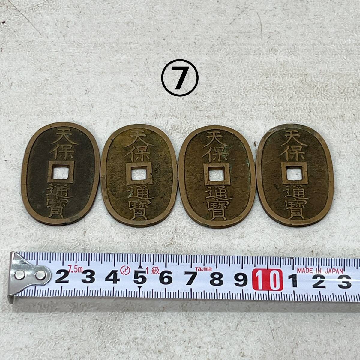 ⑦ 天保通宝 (てんぽうつうほう) 天保通寳 天保銭 古銭 小判 旧貨幣 江戸 明治 硬貨 当時物 アンティーク レトロ 4枚セット拍卖