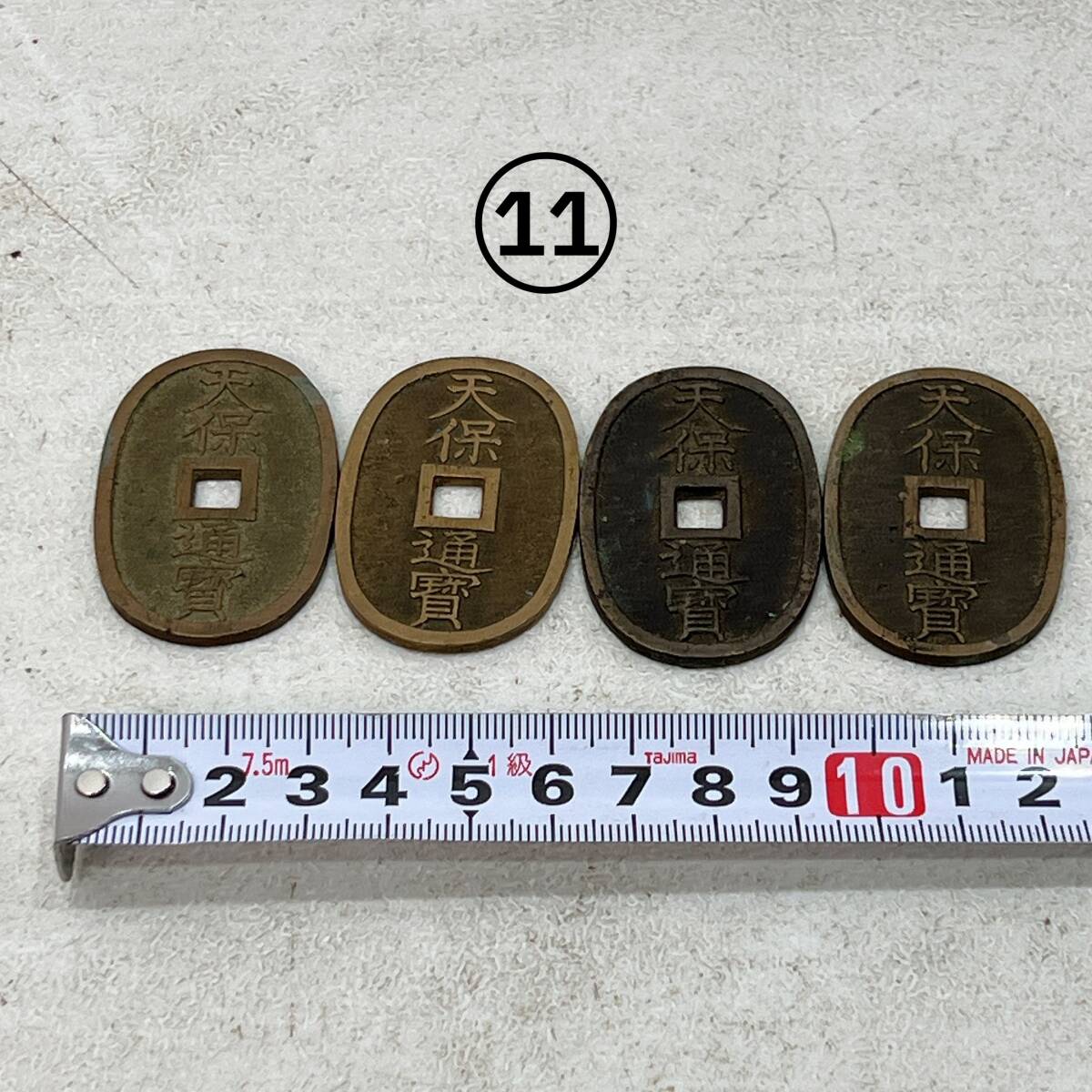 ⑪ 天保通宝 (てんぽうつうほう) 天保通寳 天保銭 古銭 小判 旧貨幣 江戸 明治 硬貨 当時物 アンティーク レトロ 4枚セット拍卖