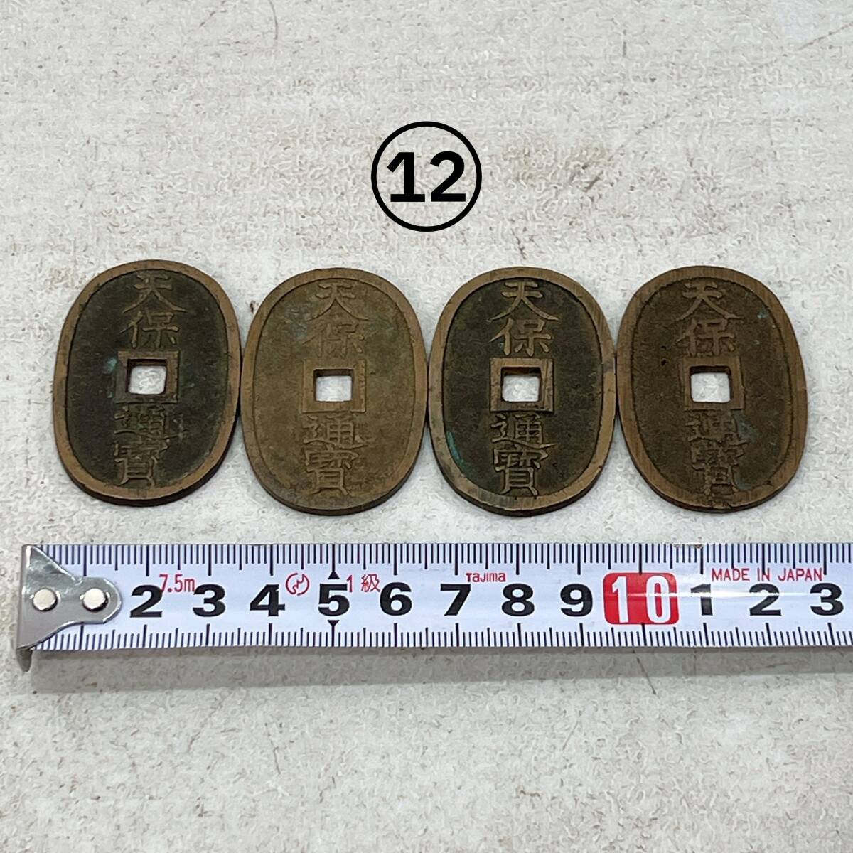 ⑫ 天保通宝 (てんぽうつうほう) 天保通寳 天保銭 古銭 小判 旧貨幣 江戸 明治 硬貨 当時物 アンティーク レトロ 4枚セット拍卖