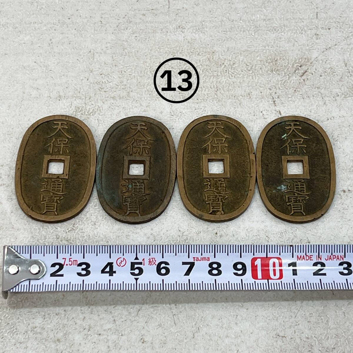 ⑬ 天保通宝 (てんぽうつうほう) 天保通寳 天保銭 古銭 小判 旧貨幣 江戸 明治 硬貨 当時物 アンティーク レトロ 4枚セット拍卖