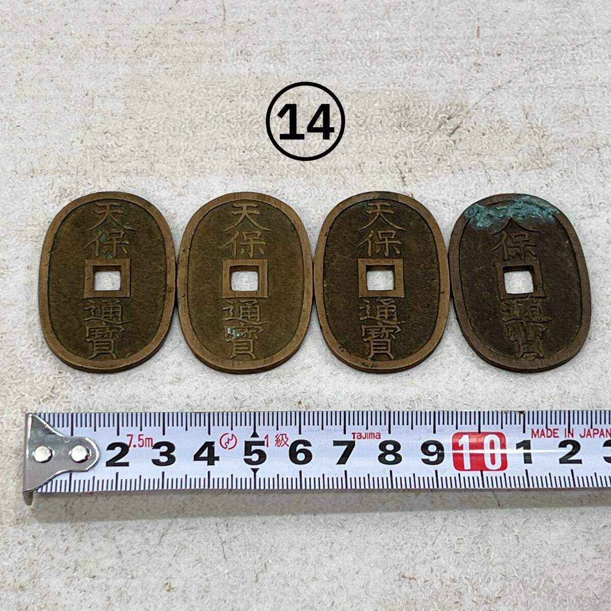 ⑭ 天保通宝 (てんぽうつうほう) 天保通寳 天保銭 古銭 小判 旧貨幣 江戸 明治 硬貨 当時物 アンティーク レトロ 4枚セット拍卖