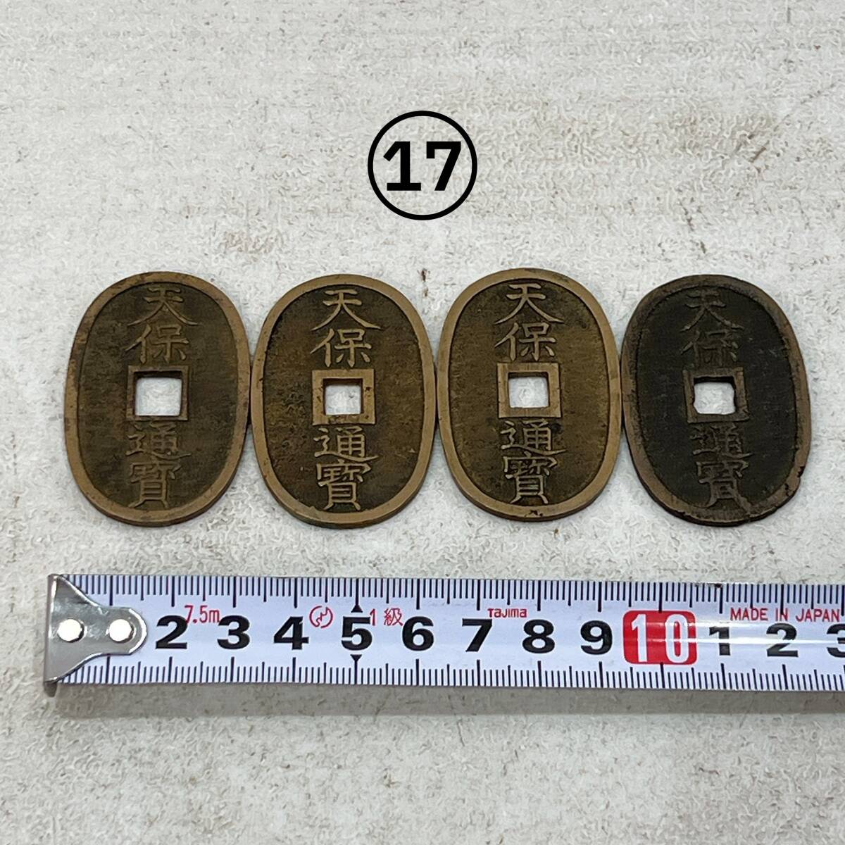 ⑰ 天保通宝 (てんぽうつうほう) 天保通寳 天保銭 古銭 小判 旧貨幣 江戸 明治 硬貨 当時物 アンティーク レトロ 4枚セット拍卖