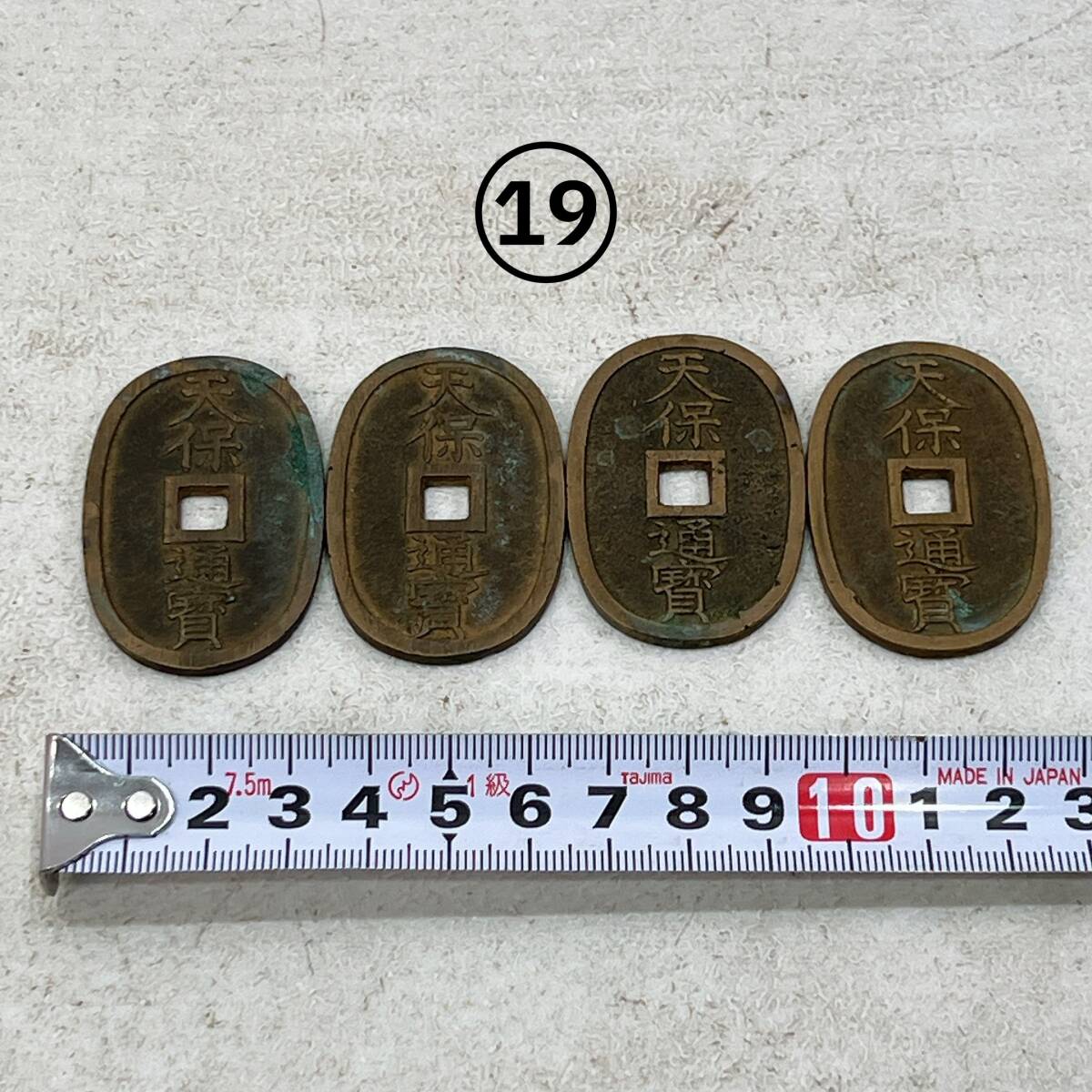 ⑲ 天保通宝 (てんぽうつうほう) 天保通寳 天保銭 古銭 小判 旧貨幣 江戸 明治 硬貨 当時物 アンティーク レトロ 4枚セット拍卖