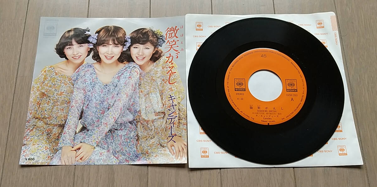 EP キャンディーズ 微笑がえし #SAI-KY008拍卖