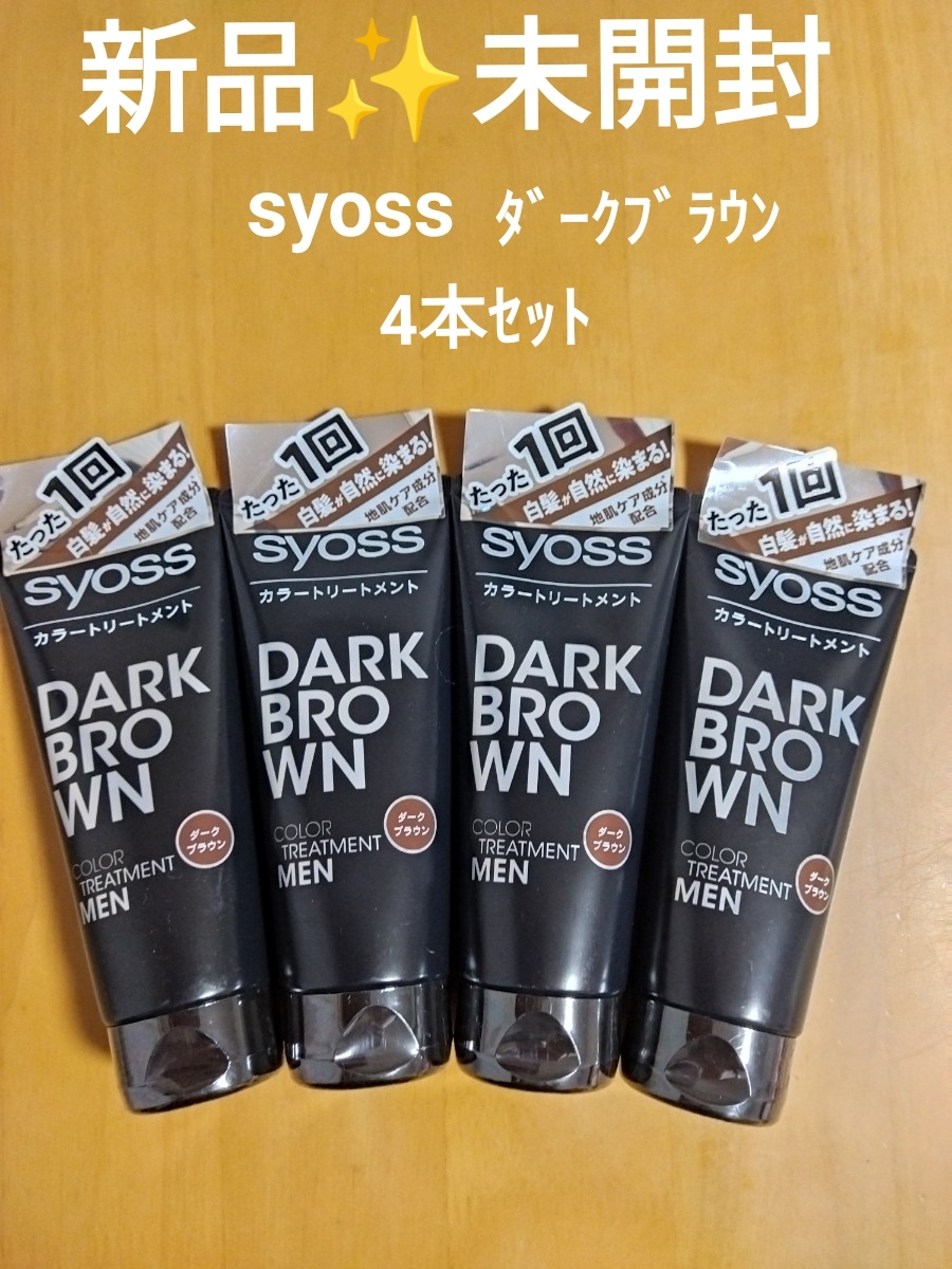 syoss ダークブラウン カラートリートメント 4本セット サイオス拍卖