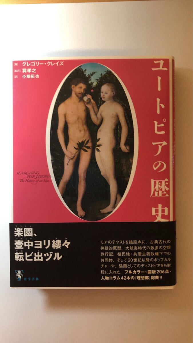 グレゴリー クレイズ ユートピアの歴史拍卖