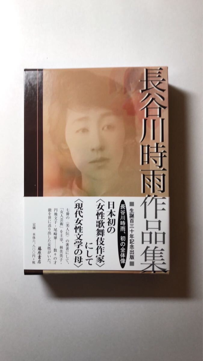長谷川時雨作品集拍卖