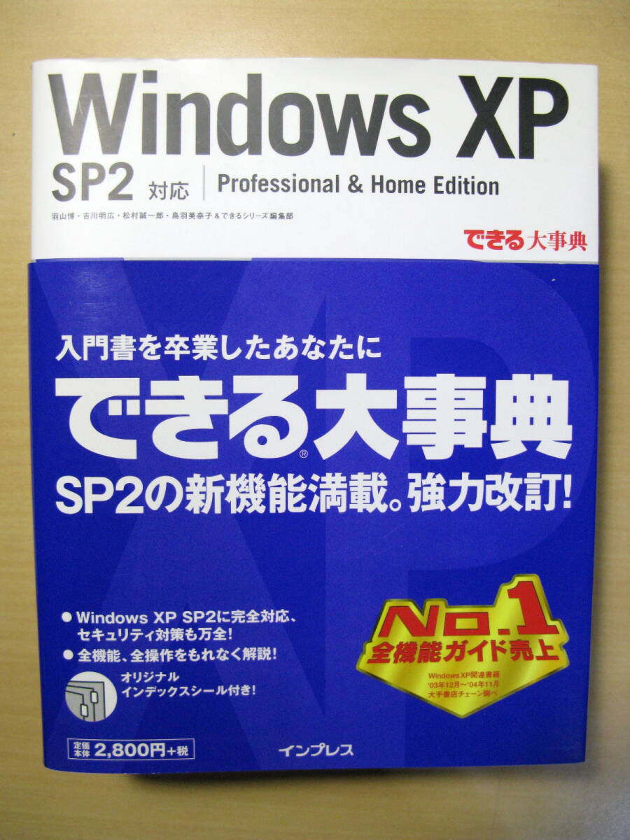 ☆ できる大事典 Windows XP インプレスジャパン ☆拍卖