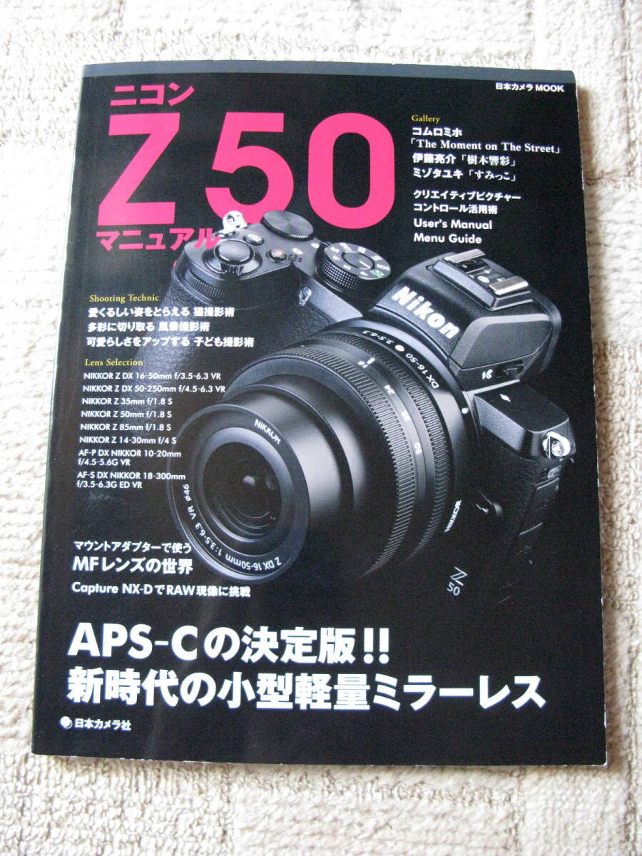 ☆ ニコン Z50 マニュアル 日本カメラ社 ☆拍卖