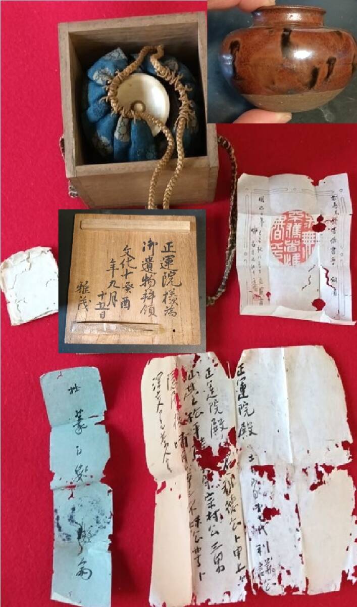 江戸時代後期の大名 土井利謙 正運院 蔵品 内海 茶入 唐物 茶器 茶道具 文化10年(1814年) 鑑定箱 経緯識 土井利徳 松本不昧公深交拍卖