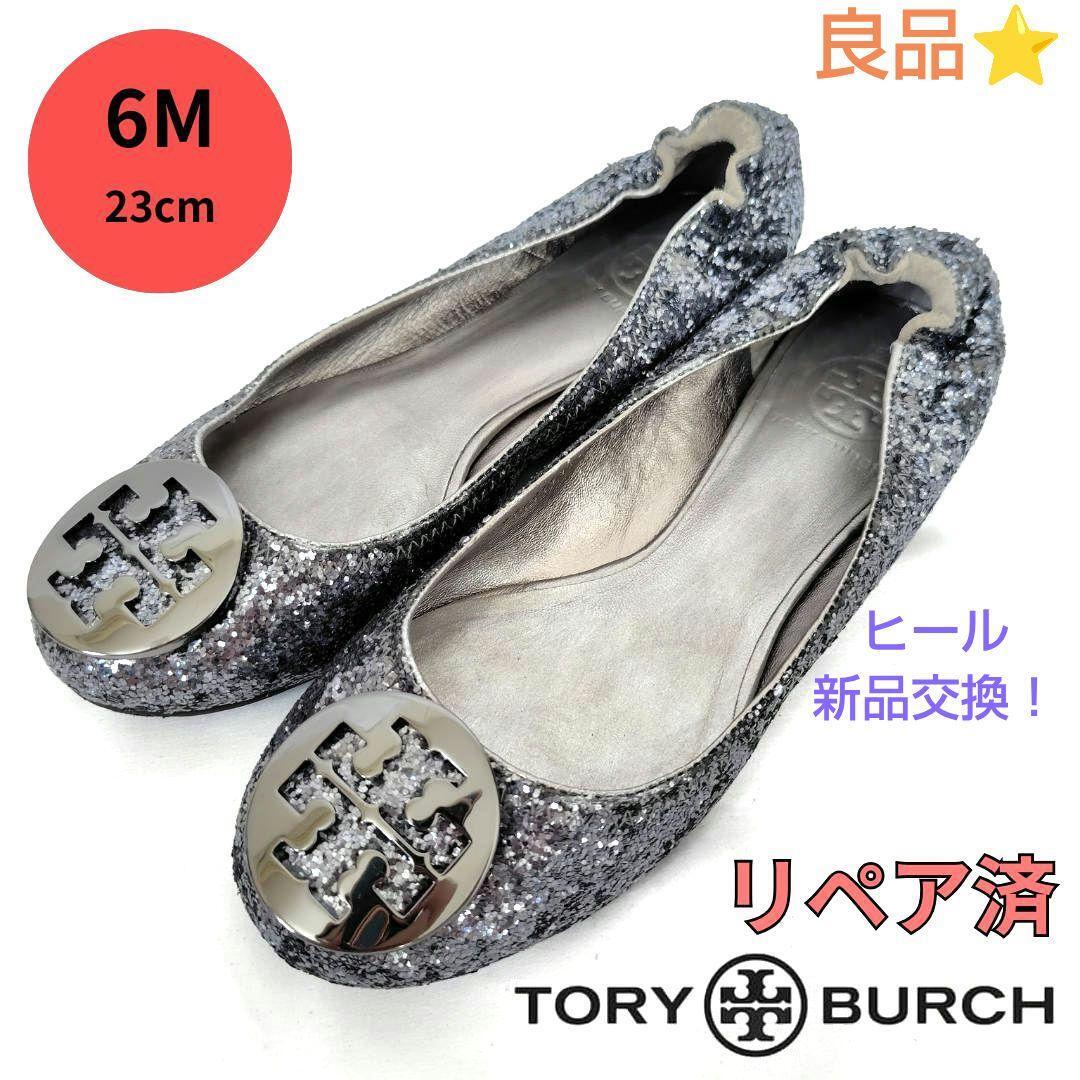 良品TORY BURCH【トリーバーチ】エンブレム ラメ フラットシューズ拍卖