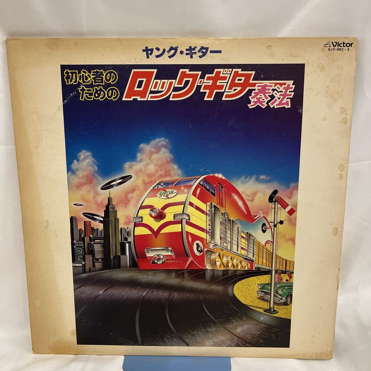 50810N 国内盤 12inch 2LPレコード★ヤングギター 初心者のためのロックギター奏法 ★SJV-982〜3拍卖