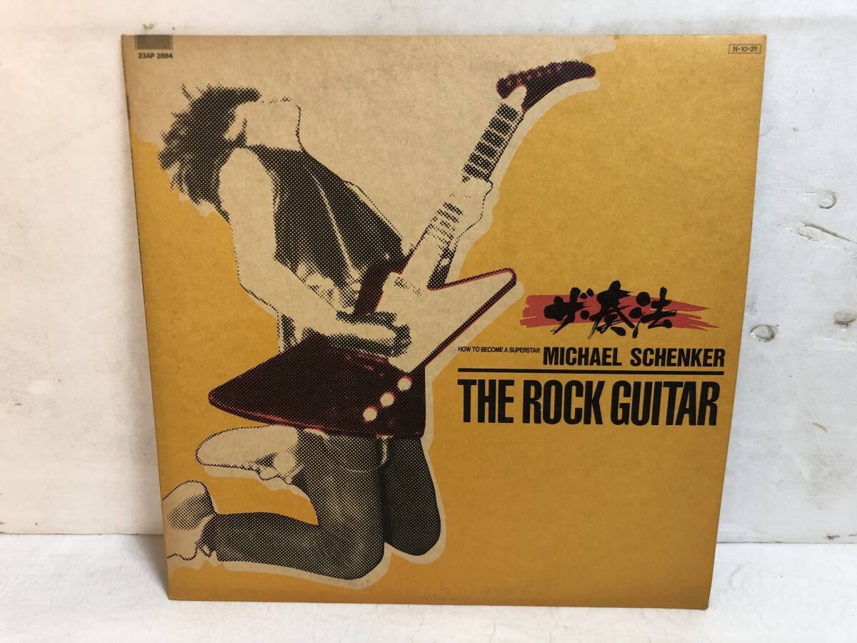 50804S 12inch LP★マイケル・シェンカー/MICHAEL SCHENKER/THE ROCK GUITAR/HOW TO BECOME A SUPERSTAR★23AP 2864拍卖