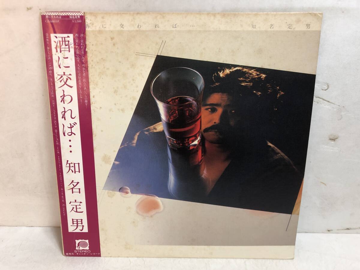 50809S 帯付 見本盤 12inch LP★知名定男/酒に交われば…★C25A0055拍卖