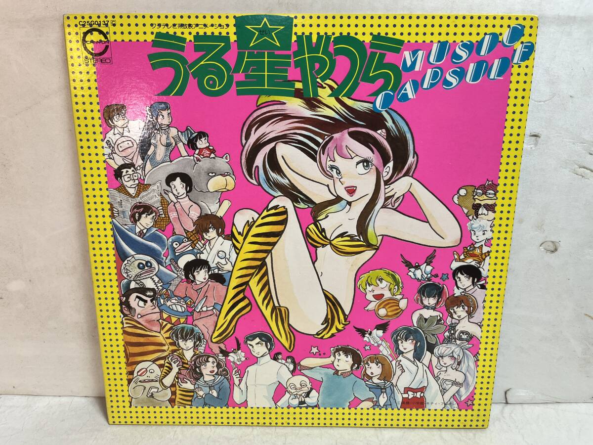 50823S 12inch LP★うる星やつら/MUSIC CAPSULE (音楽編)★C25G0137拍卖