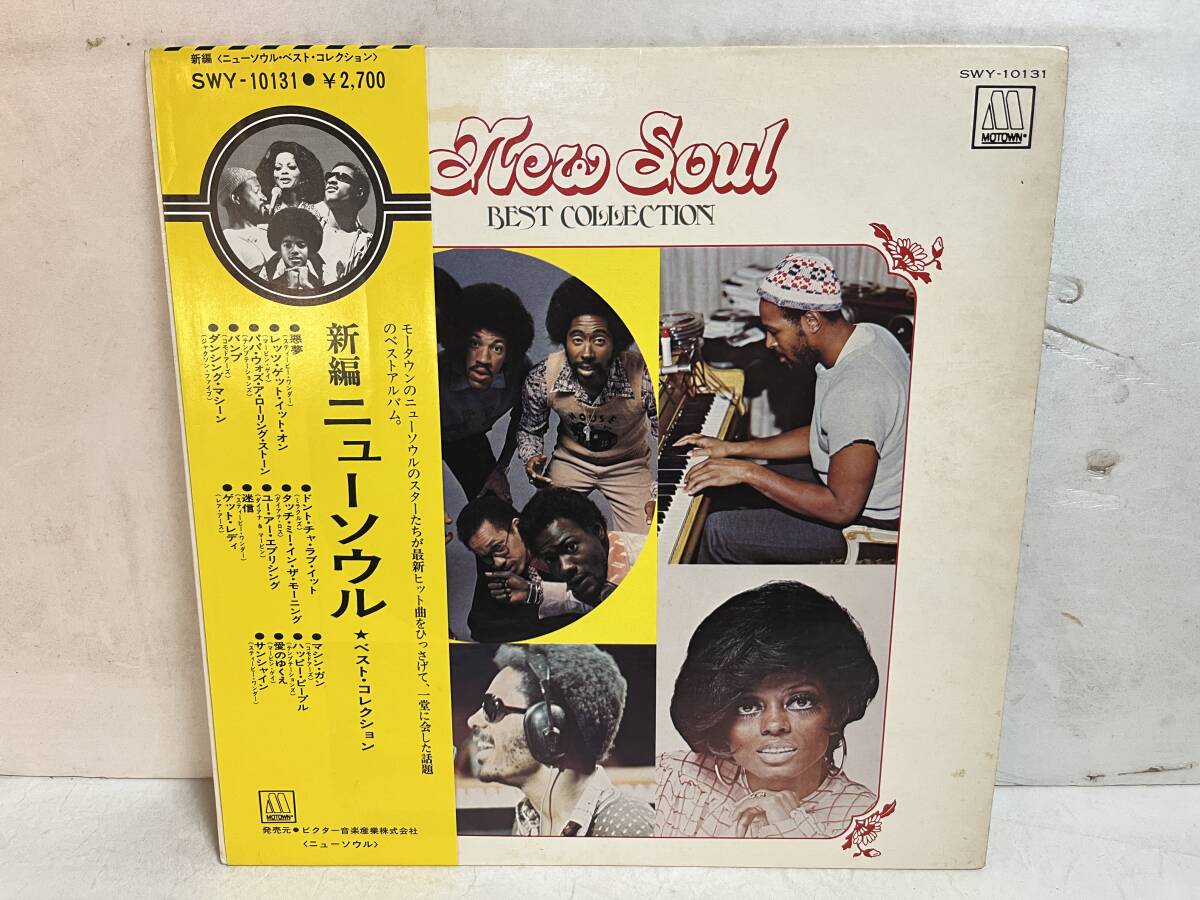 50825S 帯付12inch LP★ニューソウル・ベスト・コレクション/NEW SOUL BEST COLLECTION★SWY-10131拍卖