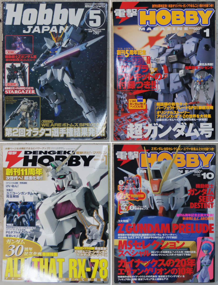 電撃HOBBY Hobby JAPAN■ 電ホビ(2004年1月・10月・2010年1月)ホビジャ(2006年5月) 計4冊 プラモ・模型情報誌拍卖
