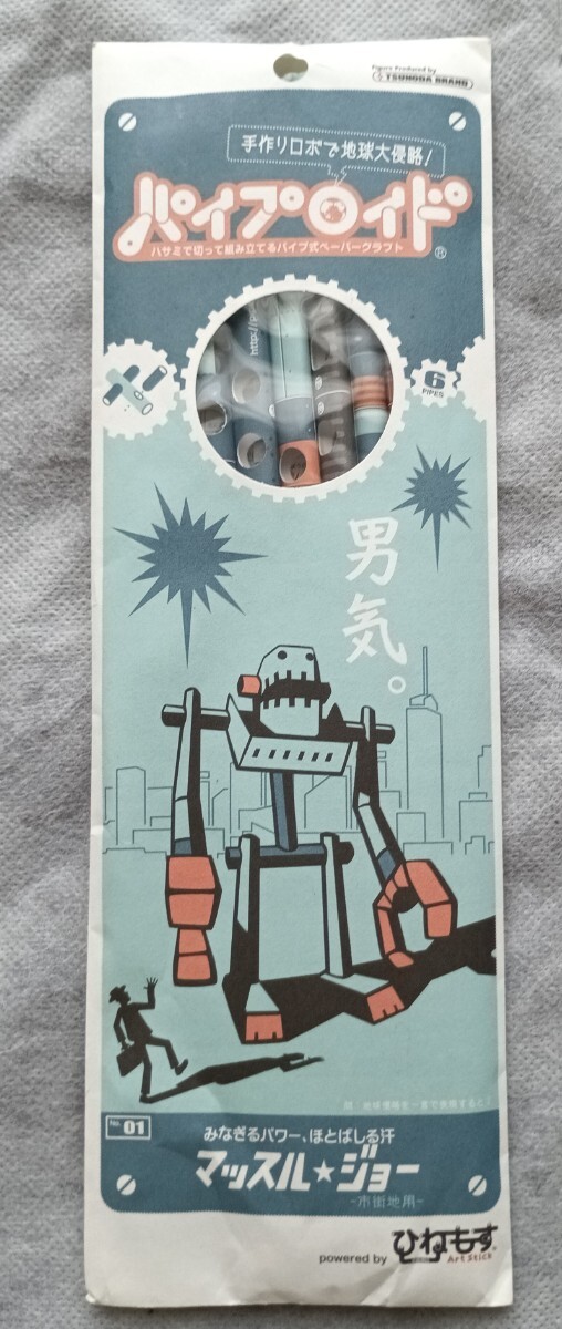 ひねもす◆パイプロイド #01 マッスル★ジョー◆未開封拍卖