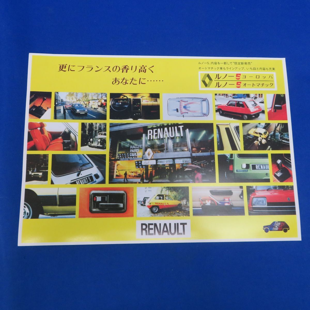 ユQ1822<車カタログ・当時物!!>「RENAULT ルノー ③」ルノー5ヨーロッパ/ルノー5オートマティック キャピタル企業株式会社拍卖