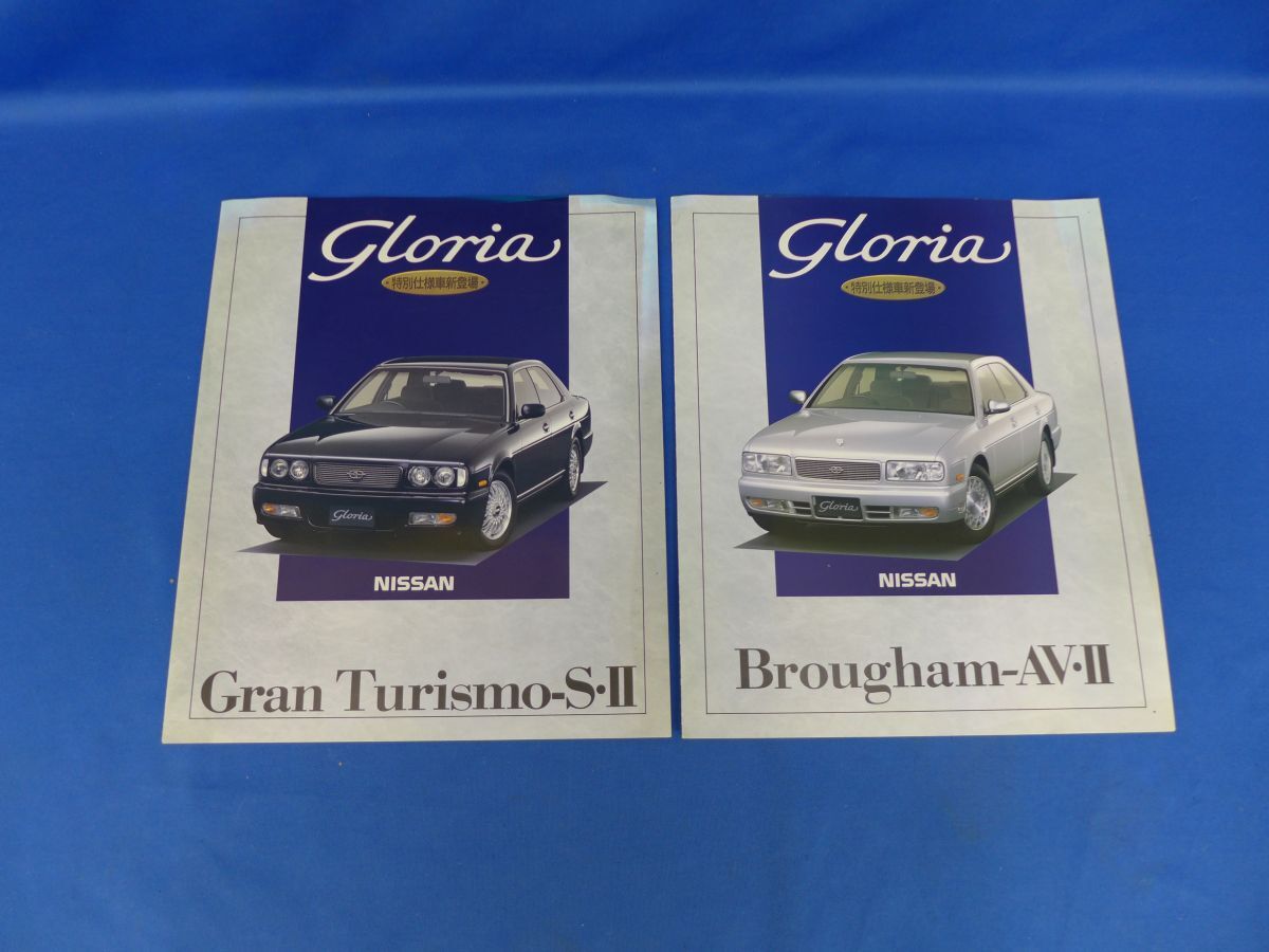 ユQ1957<車カタログ・当時物!!>「GLORIA 2点セット」GRAN TURISMO-S・Ⅱ/BROUGHAM-AV・Ⅱ ニッサン NISSAN拍卖