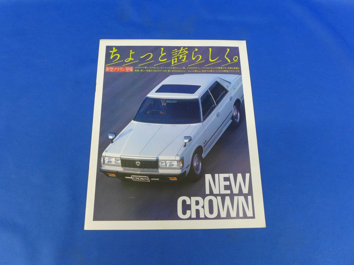 ユQ1875<車カタログ・当時物!!>「NEW CROWN ちょっと誇らしく。」ニュー・クラウン トヨタ TOYOTA拍卖