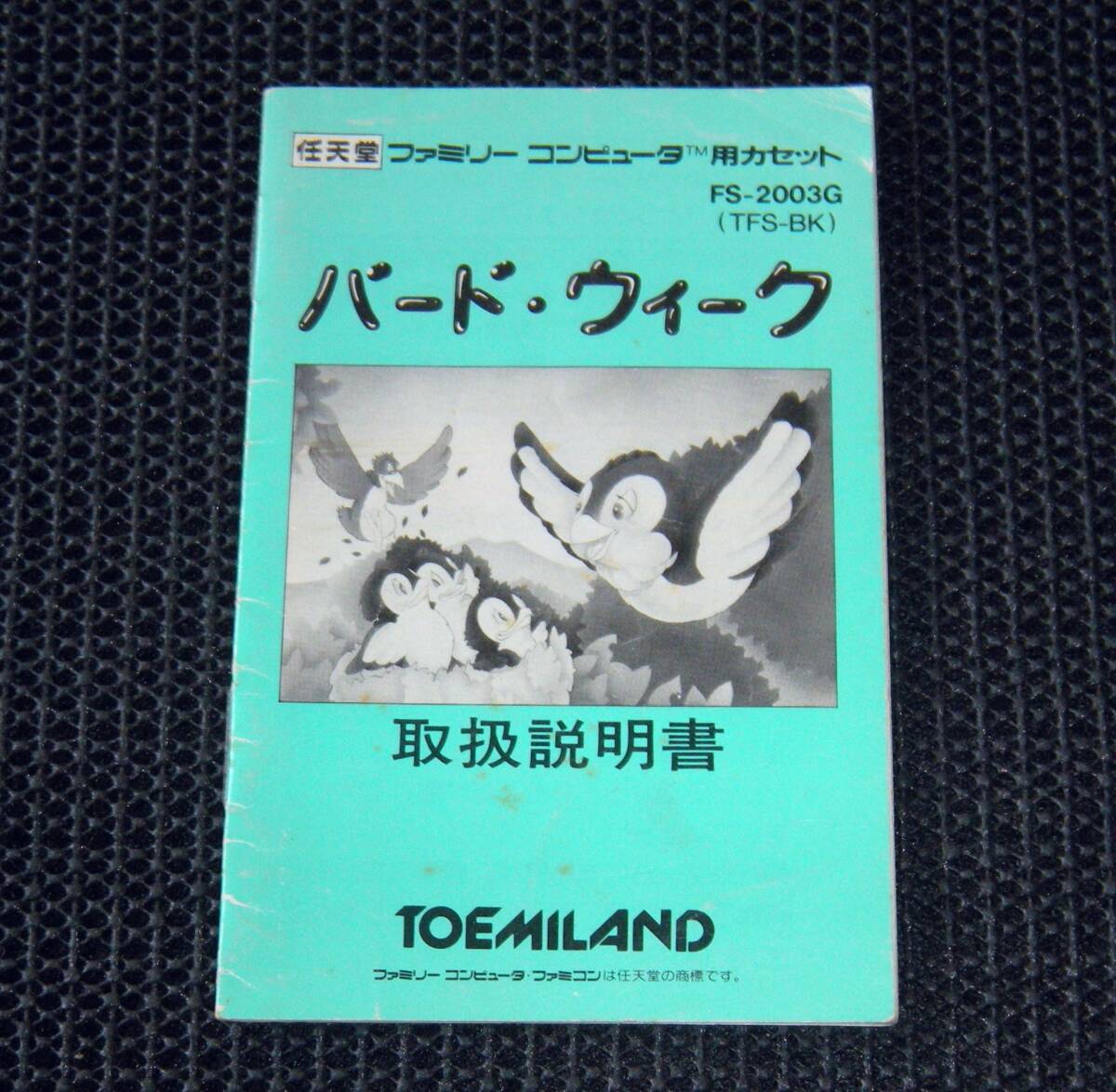 即決 FC 説明書のみ バードウィーク 同梱可 2 (ソフト無)拍卖