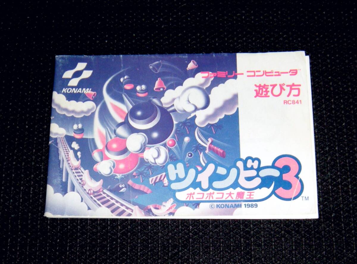 即決 FC 説明書のみ ツインビー3 同梱可 (ソフト無)拍卖