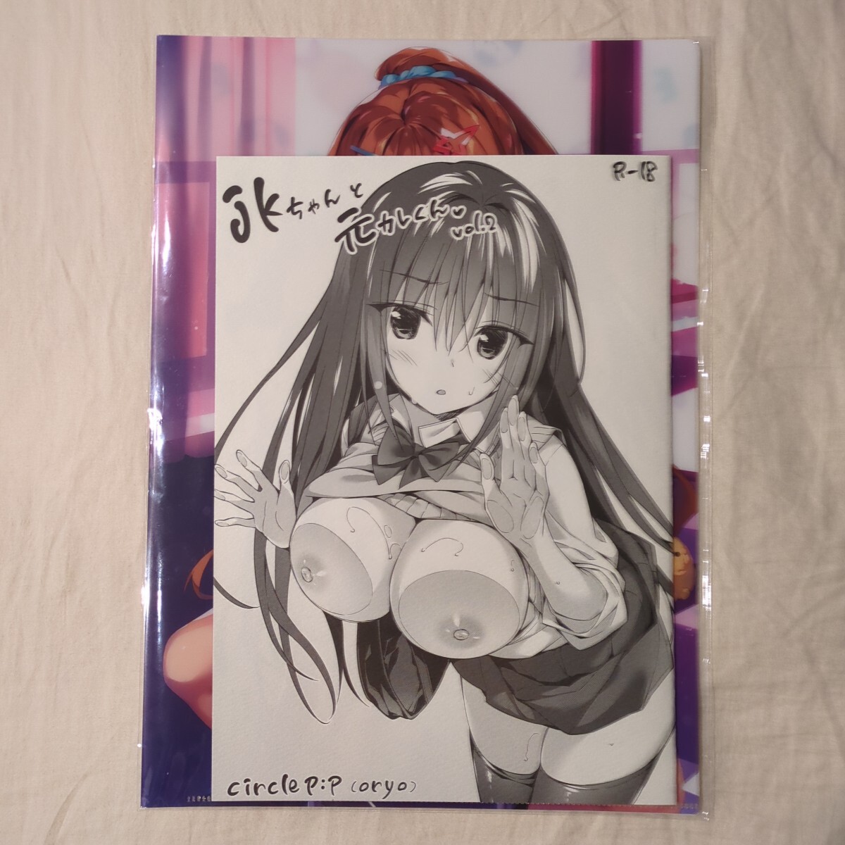 未開封 おりょう JKちゃんと元カレくん Vol.2 P:P拍卖