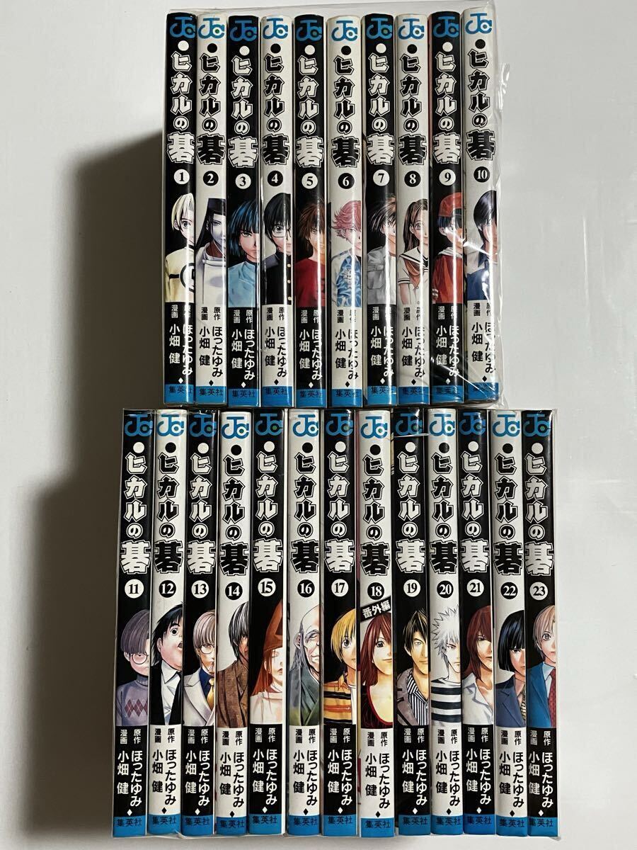 ヒカルの碁 小畑健 ほったゆみ 集英社 コミックセット コミック全巻セット 全巻セット 全23巻セット拍卖