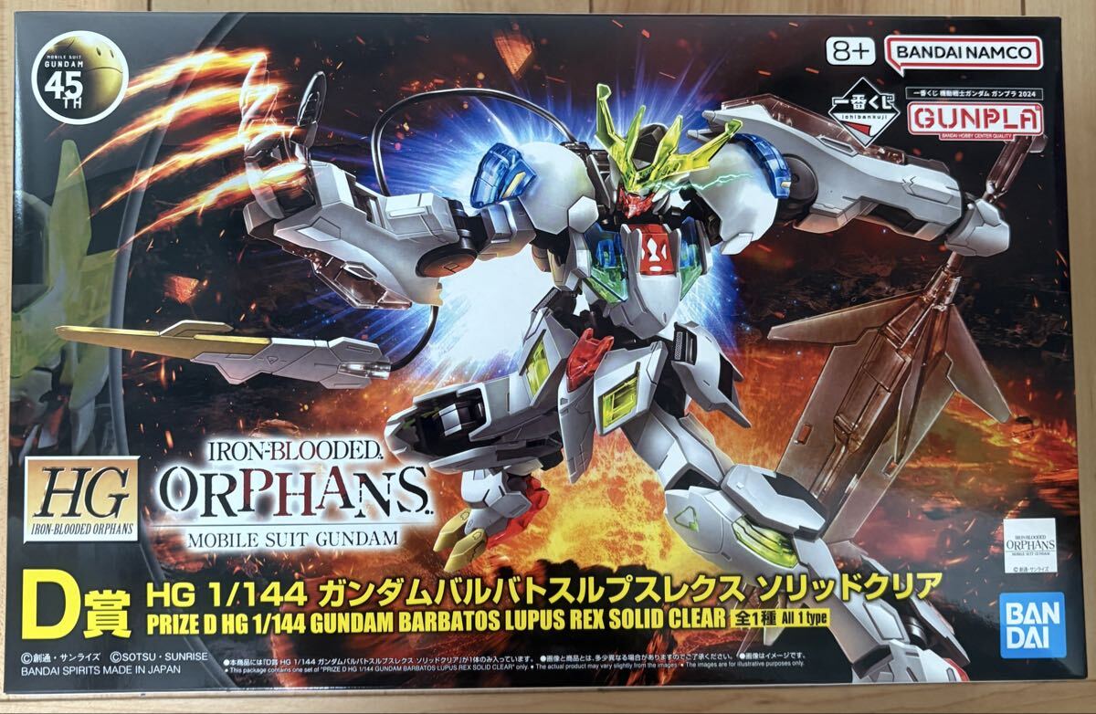 新品 HG1/144 一番くじ 機動戦士ガンダム D賞 ガンダムバルバトスルプスレクス ソリッドクリア 限定品 未組立 同梱可拍卖