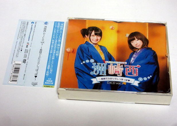 CD+DVD■ 洲崎西 DJCD vol.5 ~島根でふたりでしっぽっぽ~  2CD+DVD / 洲崎綾・西明日香拍卖