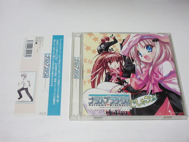 CD■ ラジオ  ナツメブラザーズ! Vol.3  /民安ともえ/緑川光拍卖