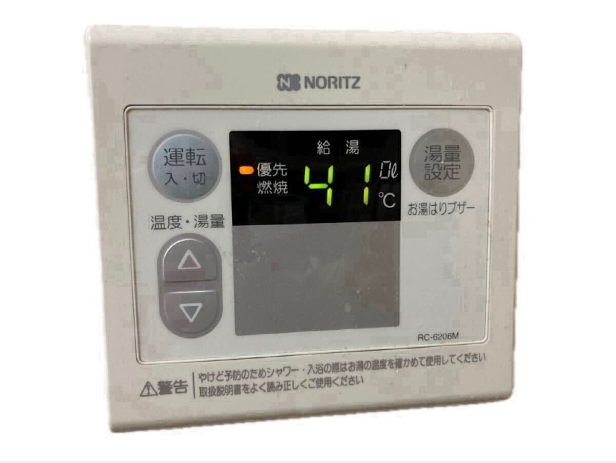☆送料無料【 NORITZ 】RC-6206M 通電確認済 ガス給湯器 ボイラー リモコン 台所用 ★ 半導体 リンナイ パロマ パーパス ノーリツ CHOFU拍卖