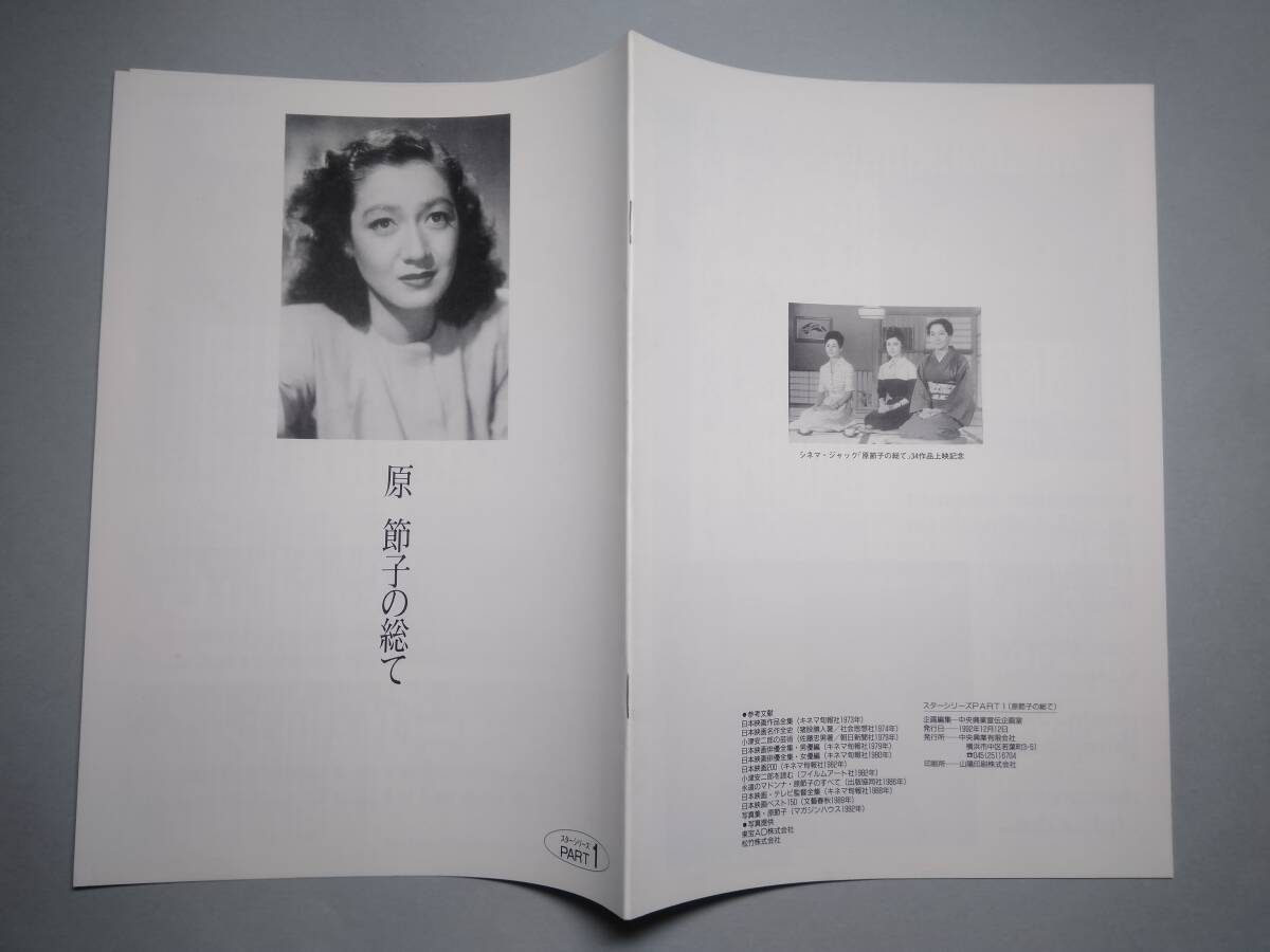 映画パンフレット「スターシリーズPART 1/原節子の総て」 163拍卖