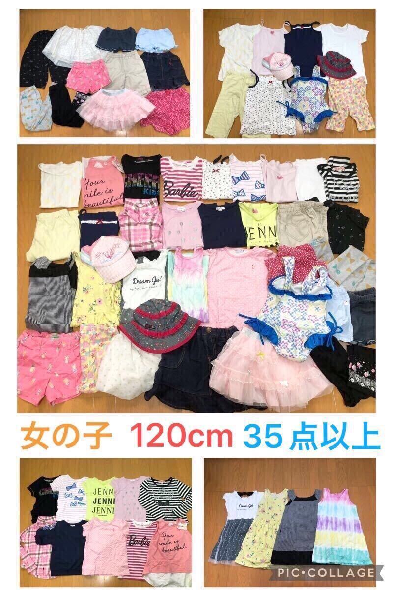 ブランド多 35 点以上 120 cm ミキハウス 女の子 服 キッズ 子ども服 半袖 セット まとめ 大量 ワンピース 水着 プール 肌着 匿名配送拍卖