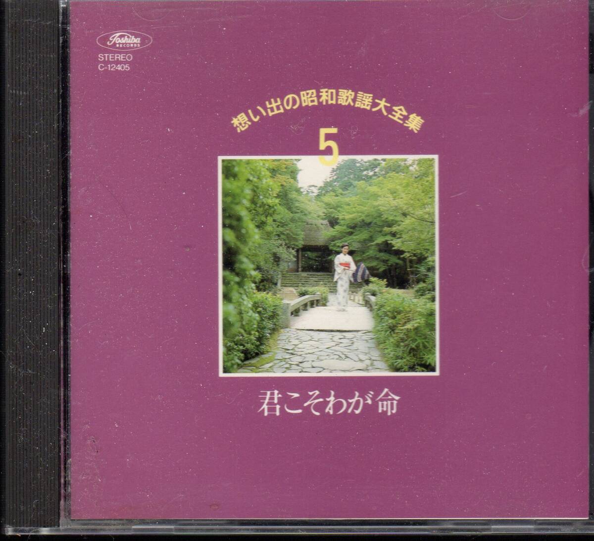 レアCD 昭和歌謡大全集 10133187-45871拍卖