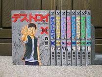 デストロイアンドレボリューション コミック 1-9 全巻セット 10134306-45880拍卖