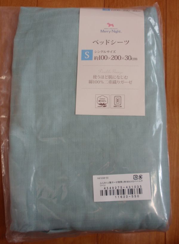使うほど肌になじむ♪綿100%二重織りガーゼ地♪ベッドシーツ ボックスシーツ シングルサイズ☆約100×200×30㎝ グリーン系拍卖